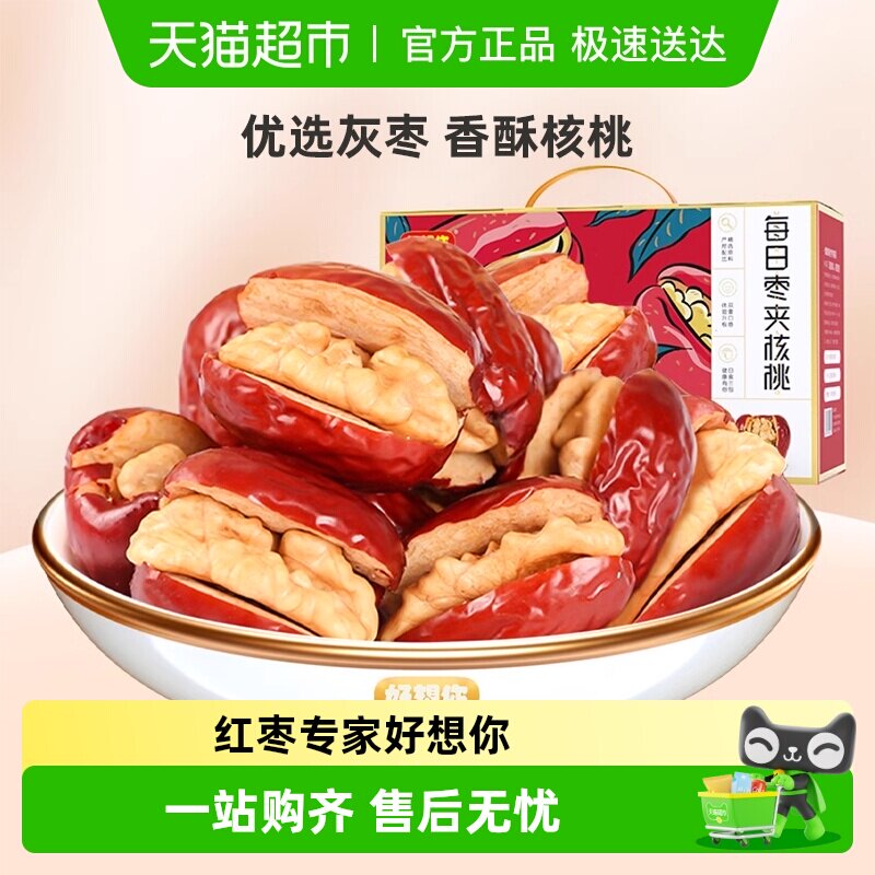 好想你每日枣夹核桃蜜饯大枣红枣夹核桃枣仁派零食大礼包节日送礼
