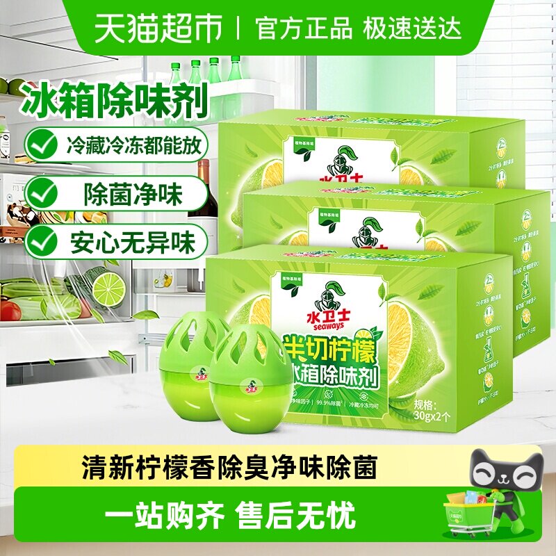 水卫士冰箱除味剂除臭蛋半切柠檬去除异味清新空气净味除菌防串味