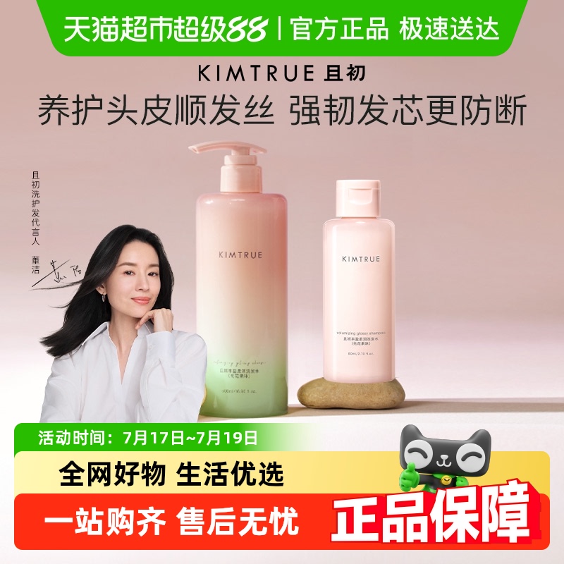 且初无花果溜溜氨基酸控油洗发水
