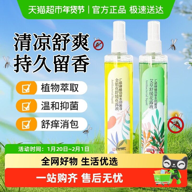 海氏海诺艾草舒缓花露液清凉消红肿包长效防护叮植物草本抑菌液,保健用品,皮肤消毒护理（消）,淘宝优惠券,粉丝福利购,淘宝优惠卷