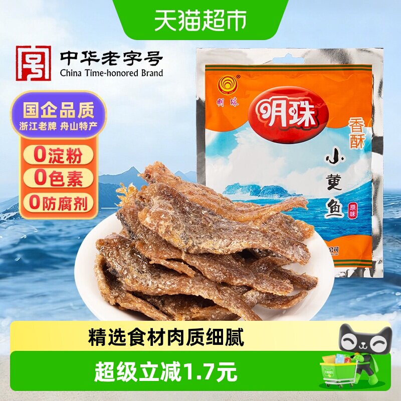 明珠香酥小黄鱼干酥软熟鱼片舟山特产即食海鲜125g休闲零食凑单