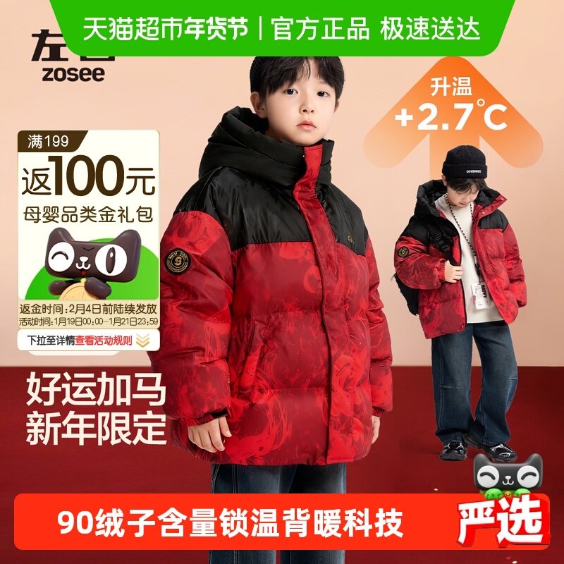 左西童装男童红色羽绒服冬季加厚保暖拜年服2025新款儿童连帽外套,童装/婴儿装/亲子装,羽绒服,淘宝优惠券,粉丝福利购,淘宝优惠卷