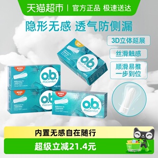 强生ob卫生棉条装 普通型防漏无异味姨妈巾 量多型