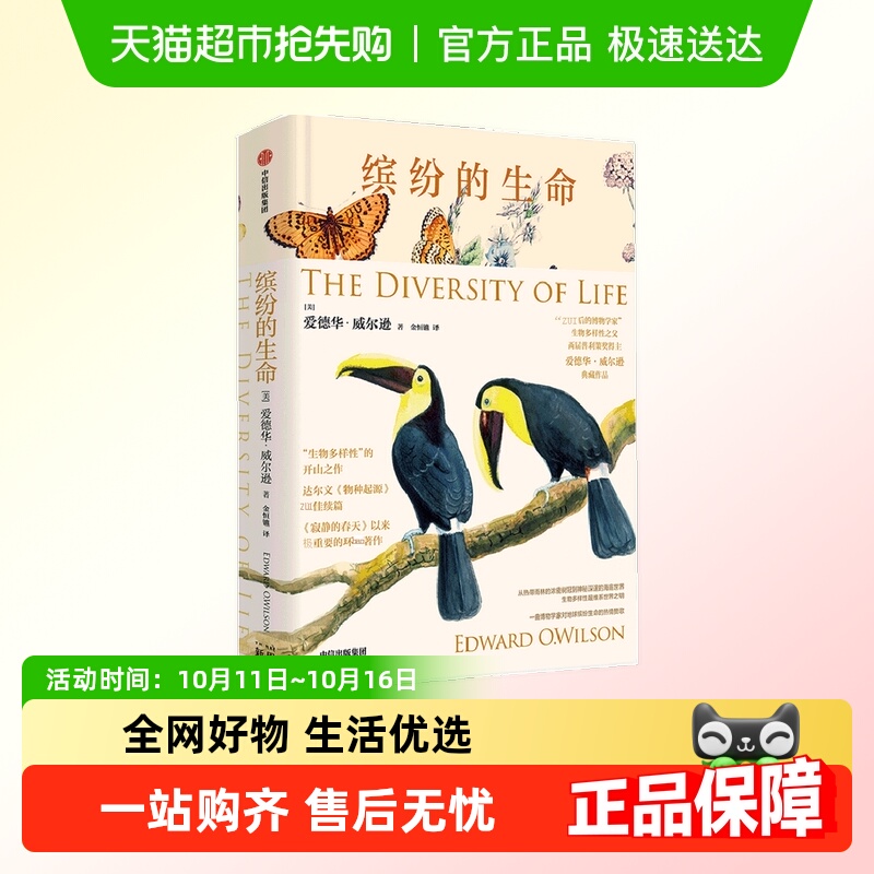 缤纷的生命爱德华
