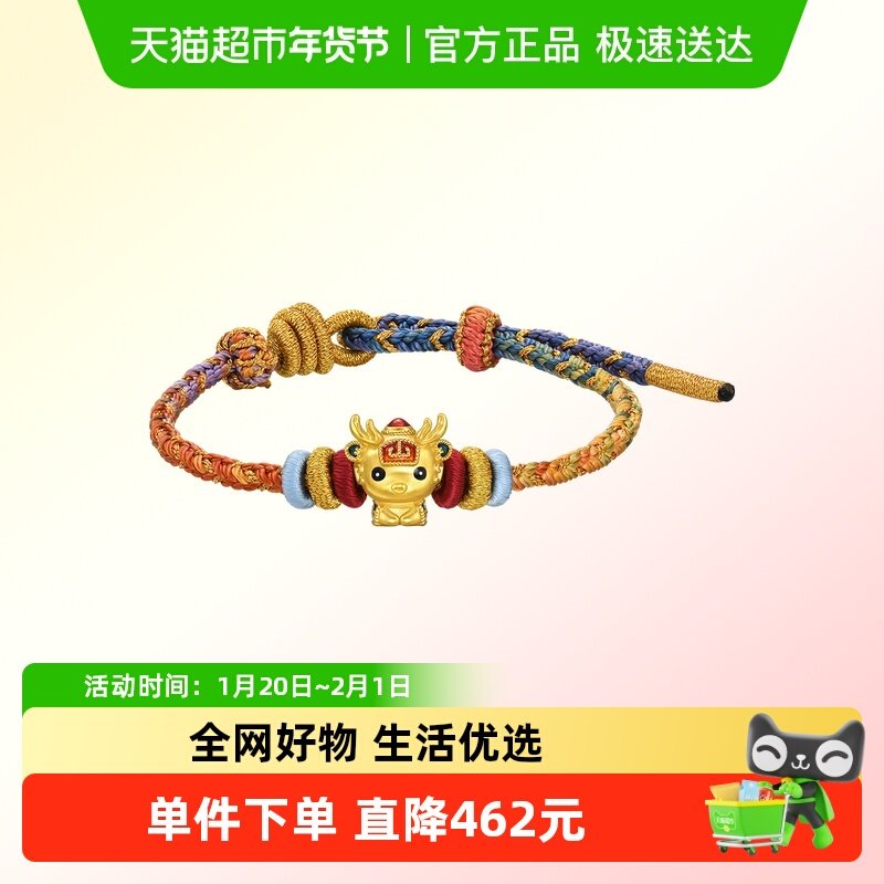 周生生珠宝饰品黄金足金生生有礼礼鹿手链编织手绳95535B,黄金,定价黄金手链,淘宝优惠券,粉丝福利购,淘宝优惠卷
