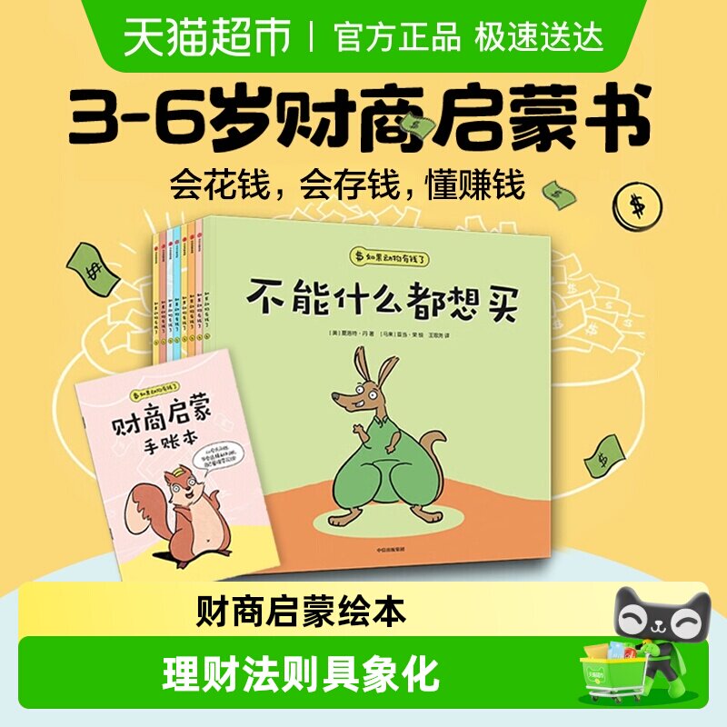 财商启蒙如果动物有钱了儿童理财绘本小狗钱钱小刺猬什么都想买书