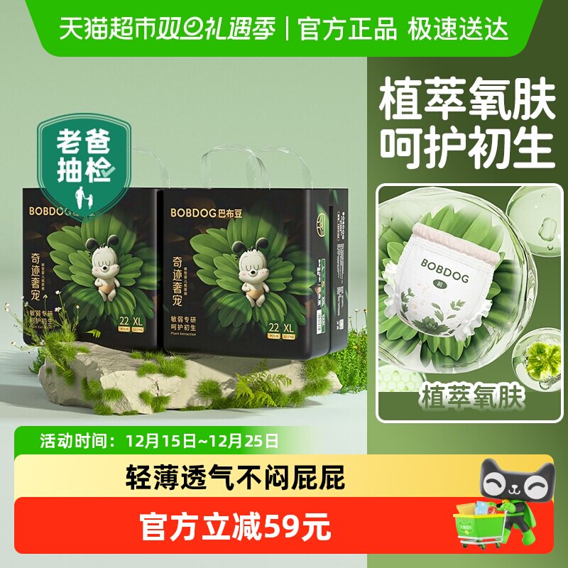 巴布豆奇迹奢宠拉拉裤箱装凤凰草菁翠舒敏纸尿裤超薄透气尿不湿
