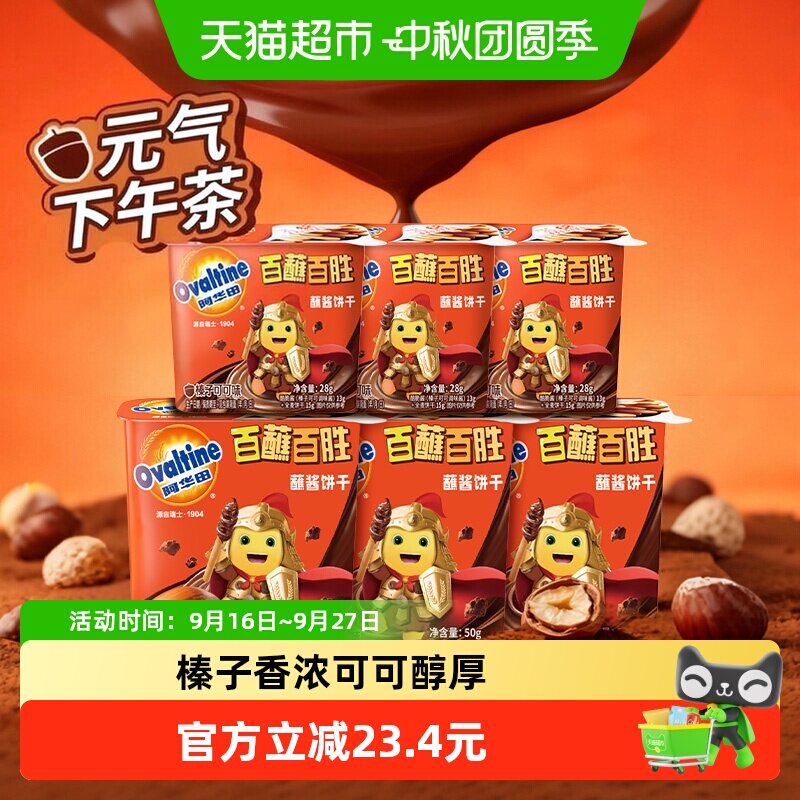 阿华田酷脆榛子可可味全麦饼干图片