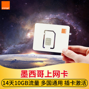 墨西哥电话卡4G高速流量上网14天10GB美加墨北美洲旅游手机卡SIM