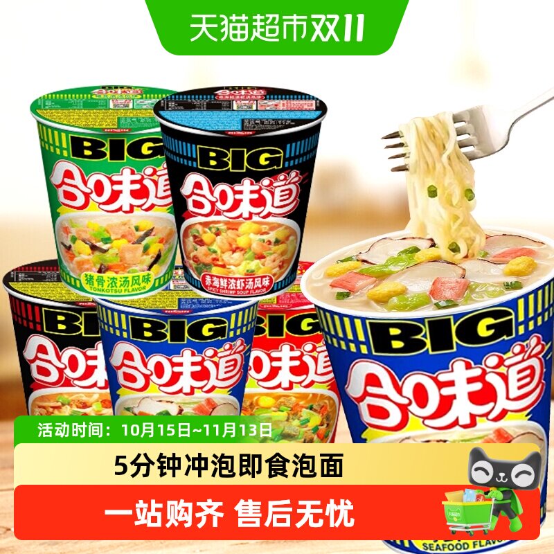日清合味道big大杯五香XO酱海鲜猪骨赤豚骨浓汤即食泡面