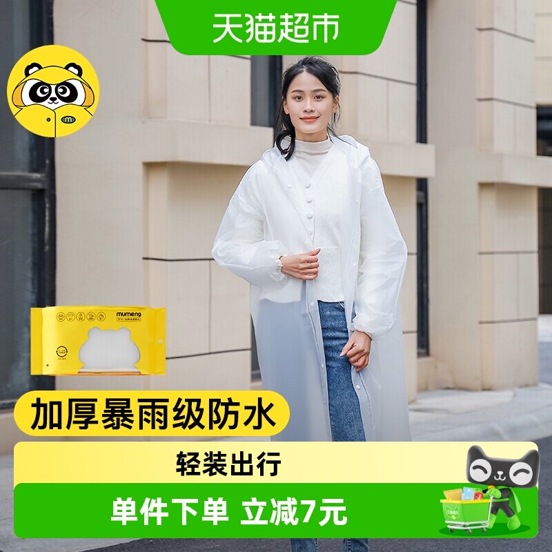 牧萌便携式加厚雨衣收纳不占地方图片