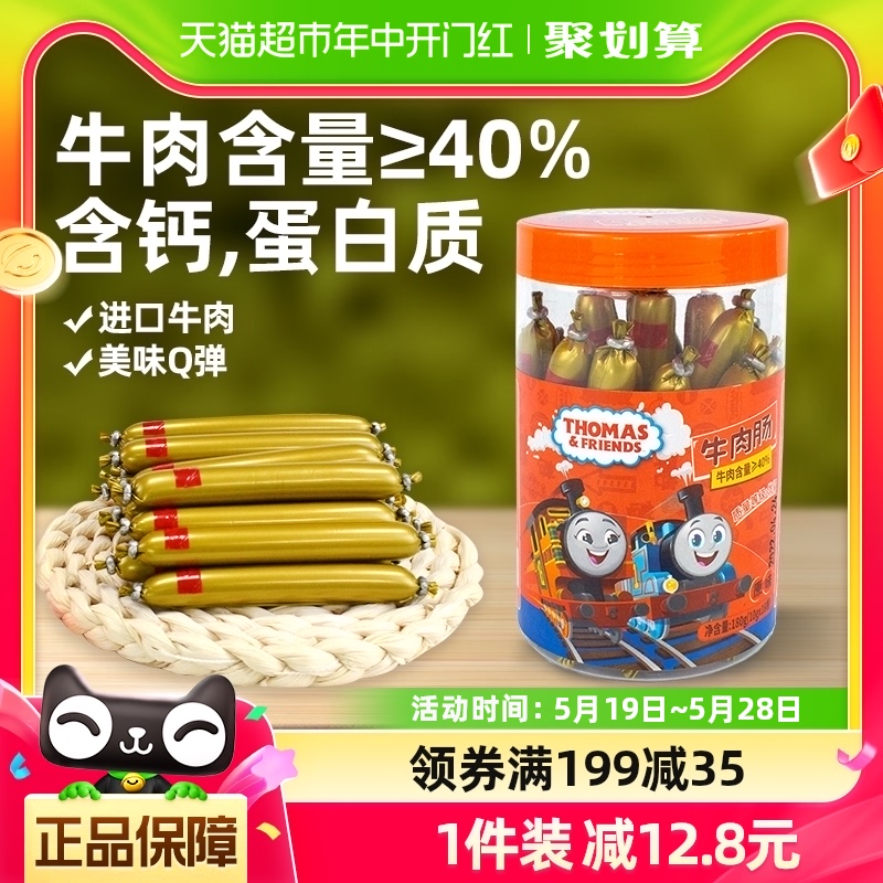 托马斯宝宝零食原味牛肉肠180g儿童食品小香肠即食火腿肠桶装肉肠 奶粉/辅食/营养品/零食 肉肠 原图主图