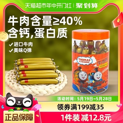 托马斯儿童零食原味牛肉肠180g