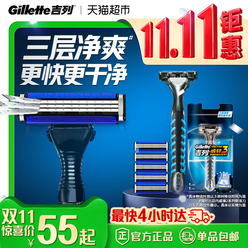 吉列威锋3强化手动剃须刀男士刮胡刀3层刀片非吉利