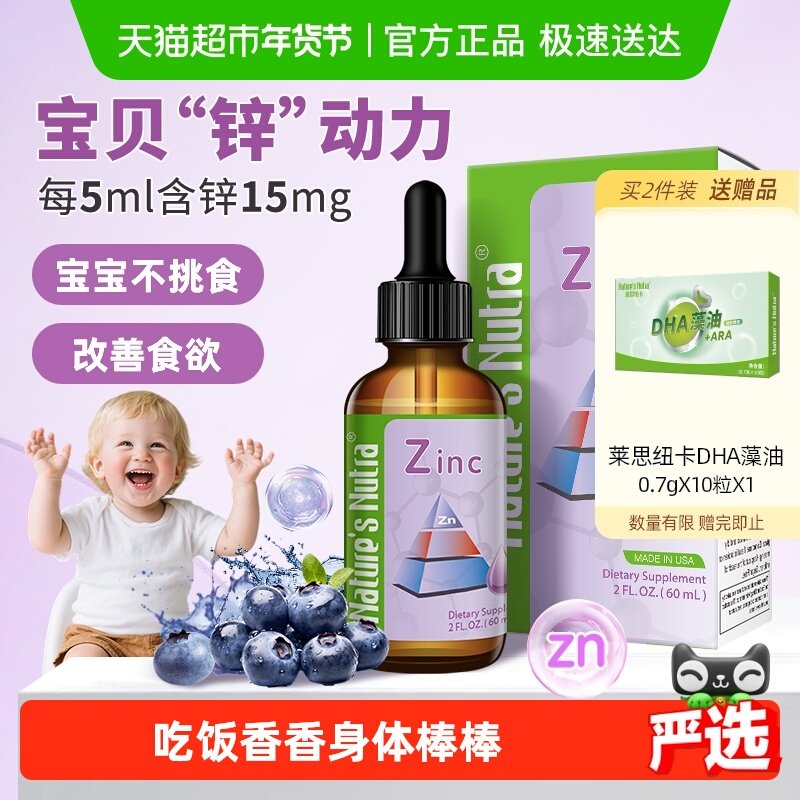 【效期新鲜】莱思纽卡婴幼儿童补锌宝宝儿童锌营养包搭配钙铁滴剂