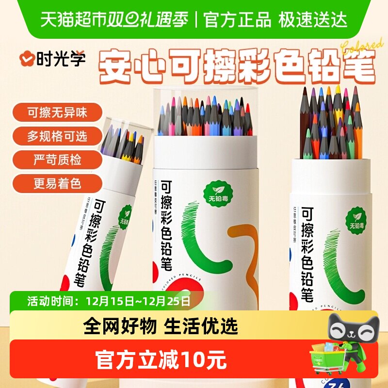 时光学可擦无木彩铅小学生专用