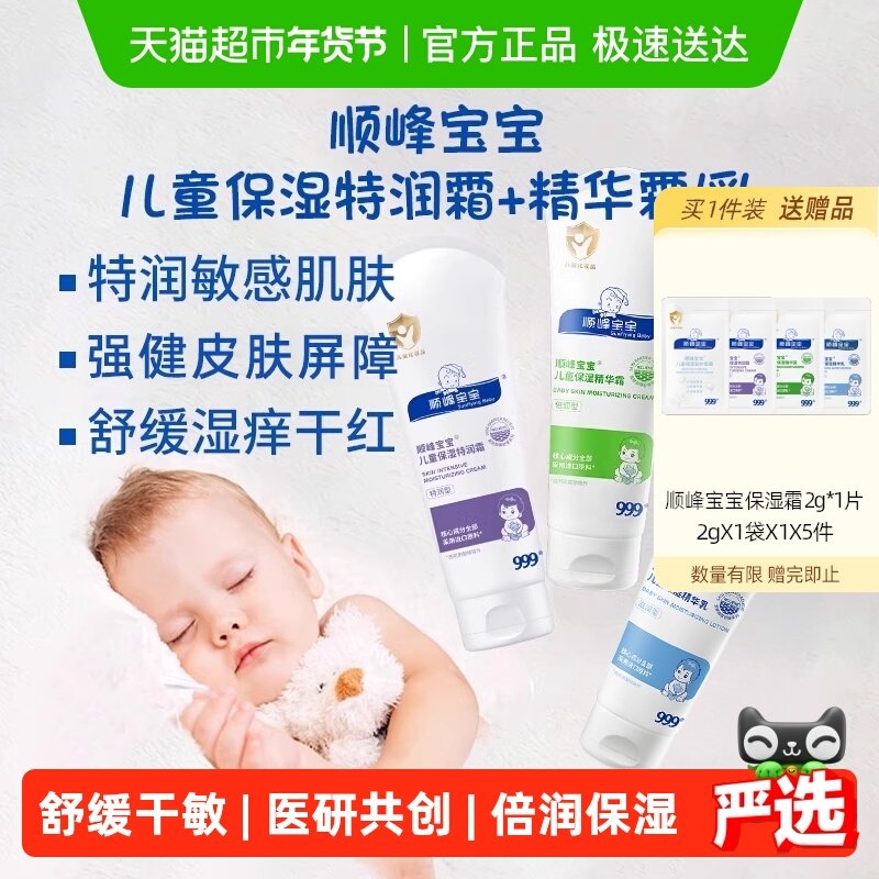 顺峰宝宝儿童保湿精华霜婴儿秋冬面霜身体乳舒缓干红痒,婴童洗护,润肤乳,淘宝优惠券,粉丝福利购,淘宝优惠卷