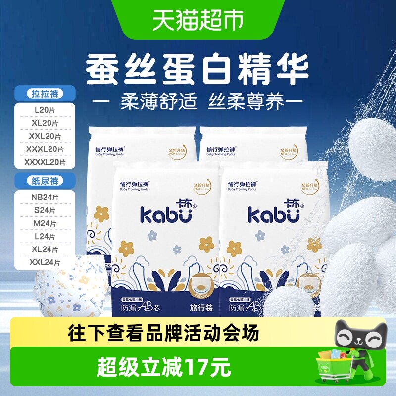 卡布超薄棉柔透气幼儿尿不湿