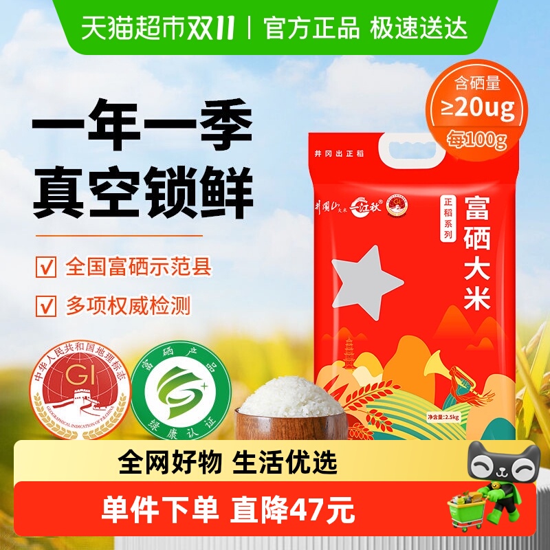 一江秋井冈山富硒大米当季新米