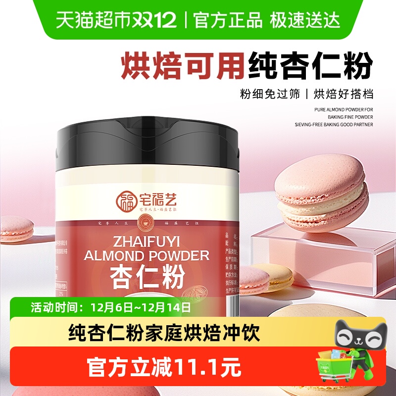 宅福艺纯杏仁粉烘焙