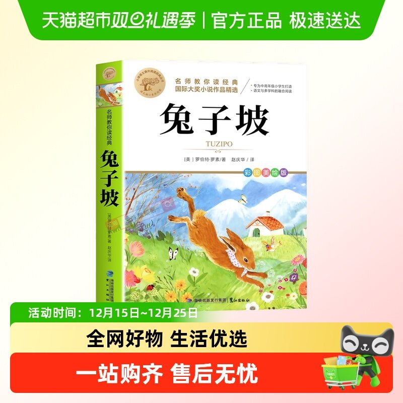 兔子坡小学生课外阅读二三年级四五六读书吧儿童文学漫画童话故事