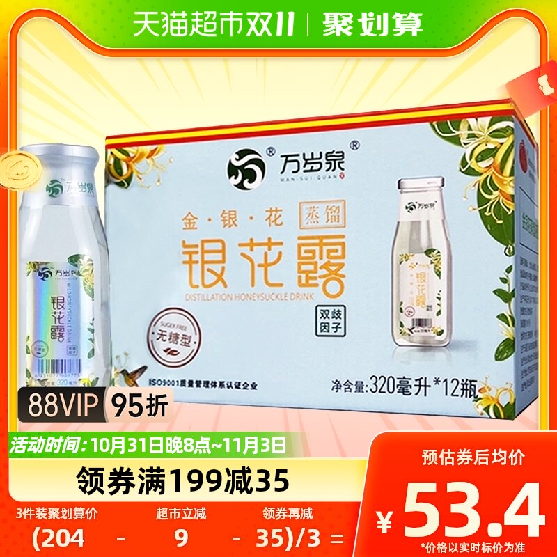 食为天无糖金银花露凉茶饮料320ml*12瓶草本清凉火锅无糖饮品整箱高性价比高么？