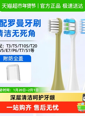 适配罗曼电动牙刷头T3/T5/T10S/T20/K7/P6/T6/S1通用软毛替换头