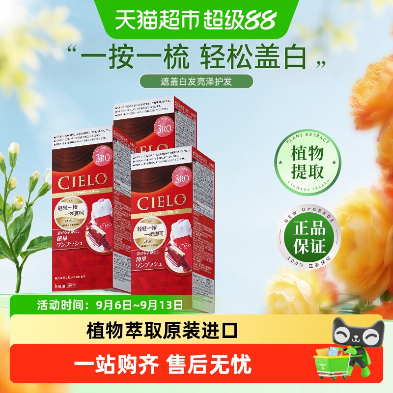 宣若日本进口遮白发免调配染发剂图片