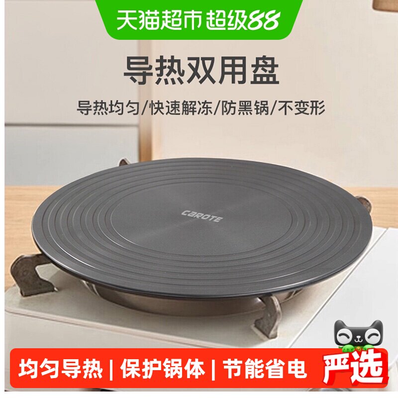 卡罗特导热板珐琅锅快速解冻图片