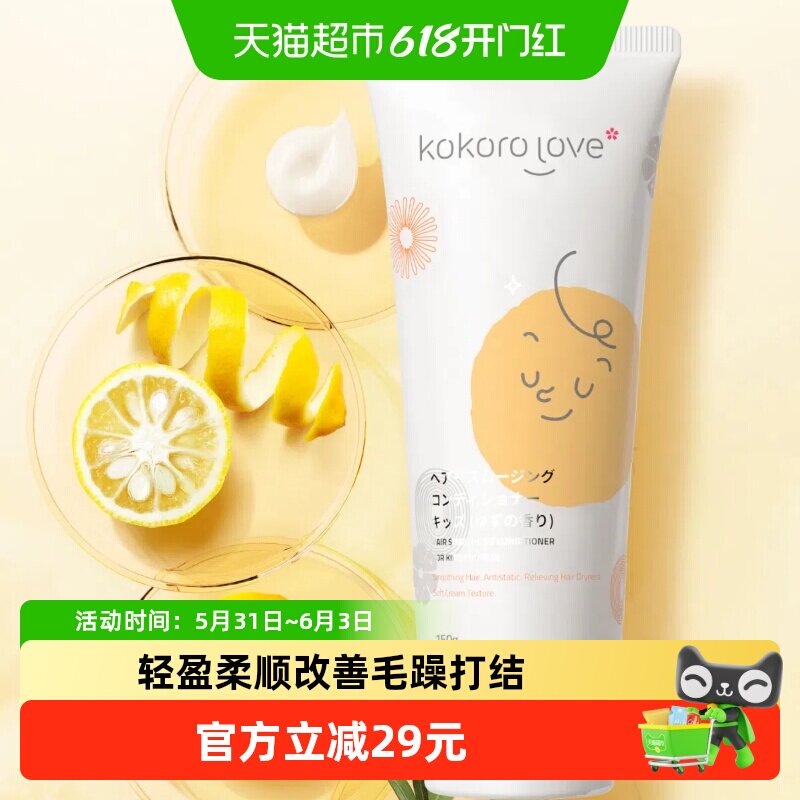kokorolove初葆儿童专用护发素女孩儿童宝宝护发柔顺滑呵护3-12岁