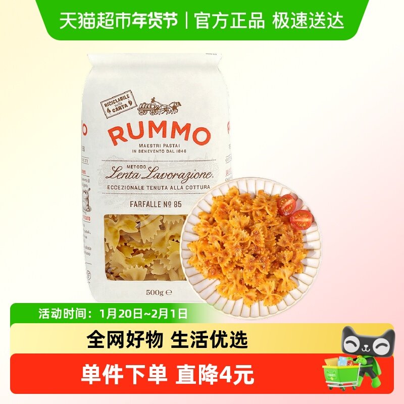意大利进口金巧意RUMMO意大利面蝴蝶形500g×1袋意面条意粉通心粉,粮油调味/速食/干货/烘焙,意大利面,淘宝优惠券,粉丝福利购,淘宝优惠卷