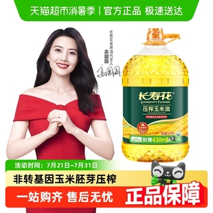 長(zhǎng)壽花玉米油純食用油家用非轉(zhuǎn)基因物理壓榨一級(jí)玉米胚芽烘焙