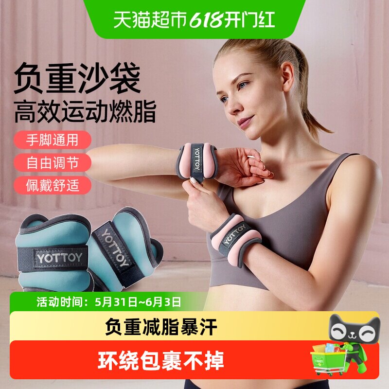 yottoy沙袋负重手环绑腿部跑步装备儿童学生运动跳舞蹈康复训练用