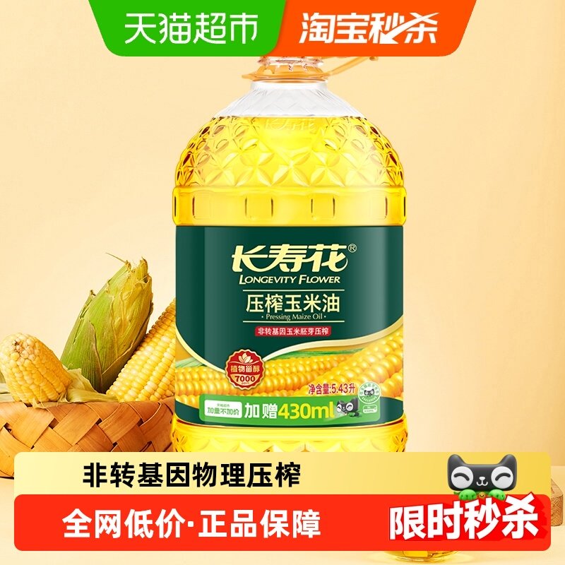 长寿花玉米油5.43L非转基因 物理压榨纯正烘焙食用油,粮油调味/速食/干货/烘焙,玉米油,淘宝优惠券,粉丝福利购,淘宝优惠卷