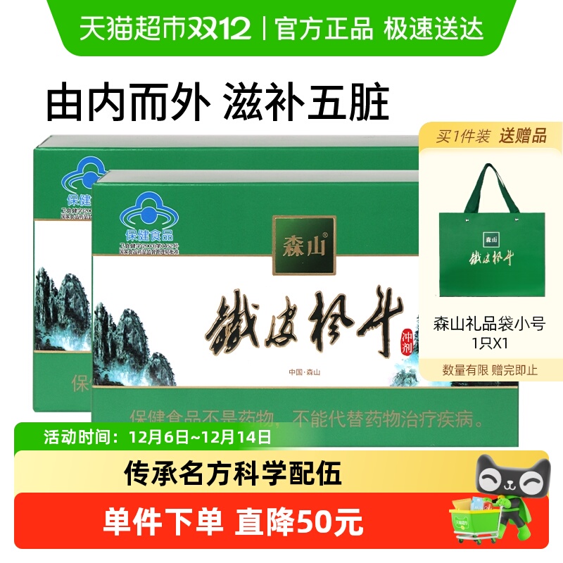 森山铁皮枫斗冲剂3g/包*16包*2盒