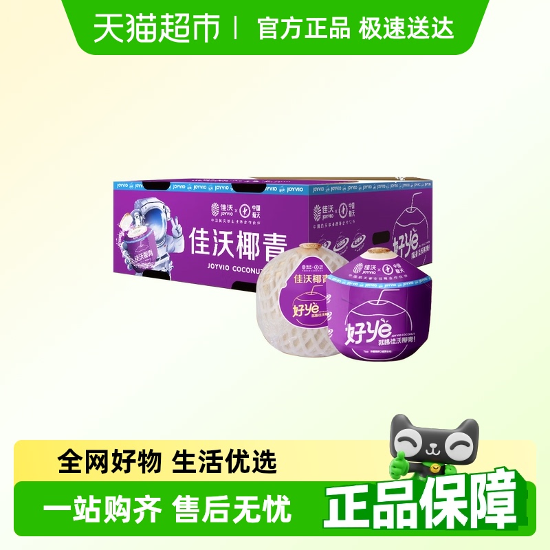 【送货上门】佳沃泰国进口椰青香水椰子孕妇水果整箱包邮