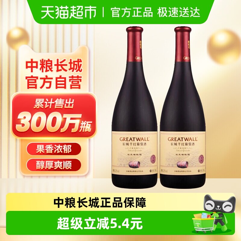 中粮长城干红葡萄酒红酒御秘陈酿蛇龙珠橡木桶750ml&times;2瓶国产红酒