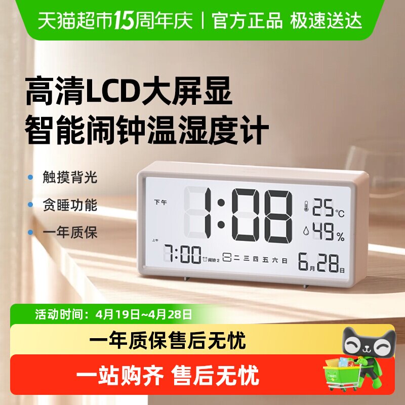 日本多利科智能电子闹钟室内温湿度计桌面时钟学生婴儿房空调家用