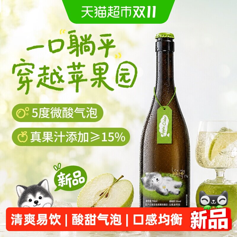 奥兰小狗青苹果西打起泡酒西班牙原装进口清爽果香适合女性气泡酒