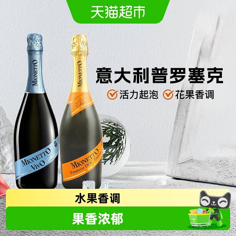 意大利原瓶进口美尼多prosecco普罗塞克干型起泡酒白葡萄气泡DOC