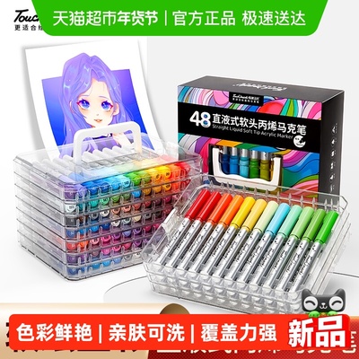 touchmark直液式丙烯马克笔礼盒