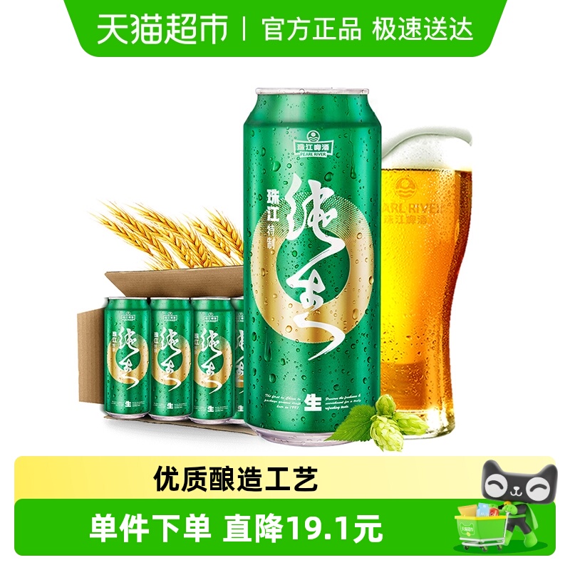 珠江啤酒9°P特制纯生啤酒500ml*12罐整箱装易拉罐鲜爽精品生啤