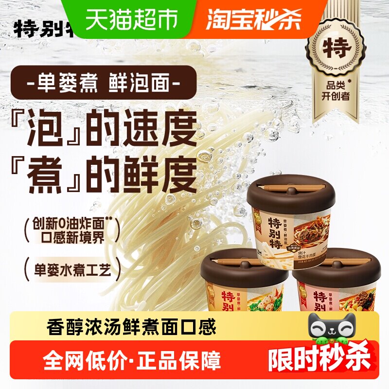 康师傅特别特0油炸面饼组合桶装泡面速食方便面单篓水煮工艺