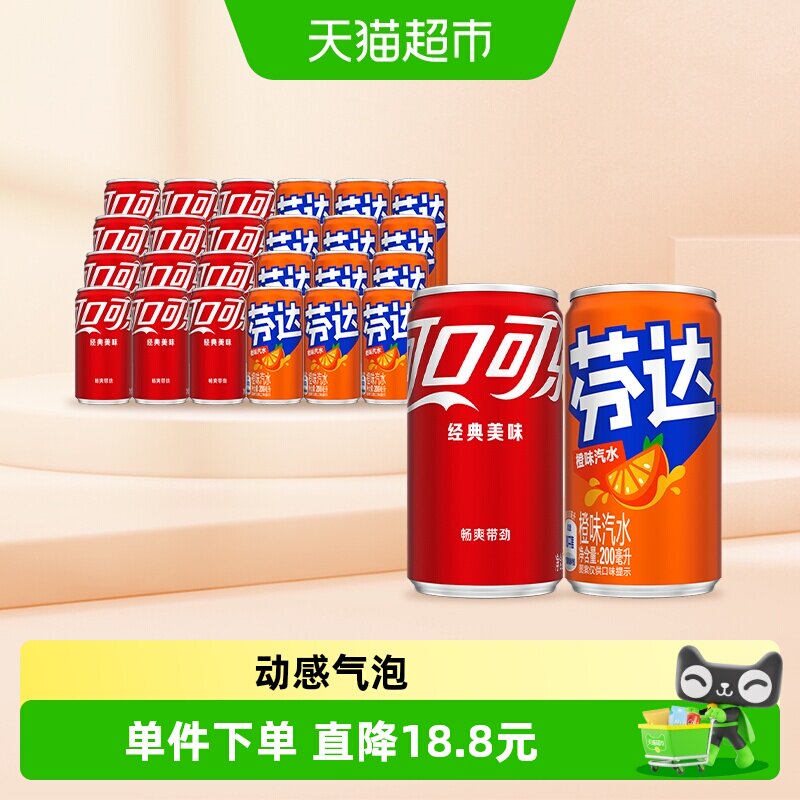 可口可乐芬达mini罐欢脱畅饮