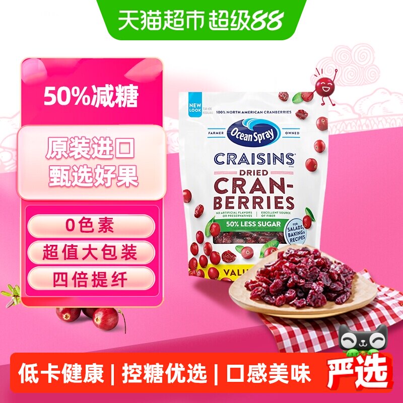 OceanSpray优鲜沛减糖即食蔓越莓干进口零食果干早餐糕点烘焙原料