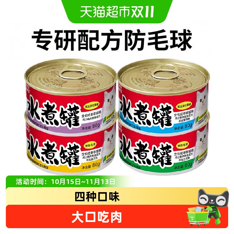 伊纳宝猫罐水煮罐主食罐成幼猫预防毛球零胶补水湿粮主粮鲣鱼整箱