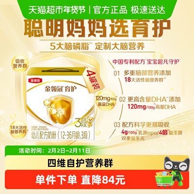 金领冠3段婴幼儿配方奶粉