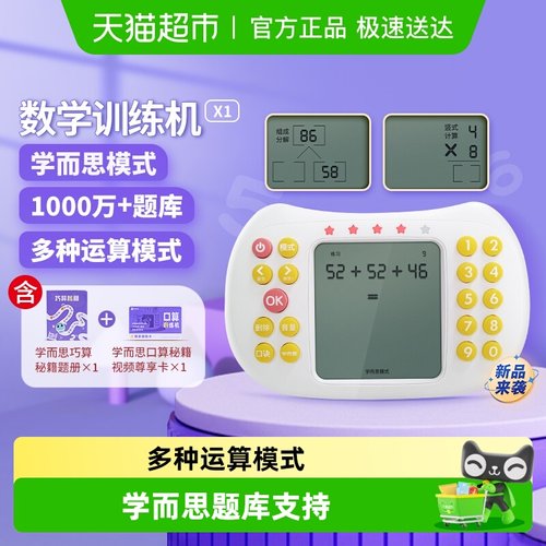 纽曼儿童学习机口算练习加减乘除