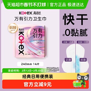 【下拉享优惠】高洁丝万有引力卫生巾240mm超瞬吸超薄姨妈巾