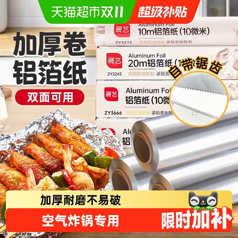 展艺锡纸空气炸锅专用铝箔纸烧烤箱吸油放漏家用烘焙烧烤工具